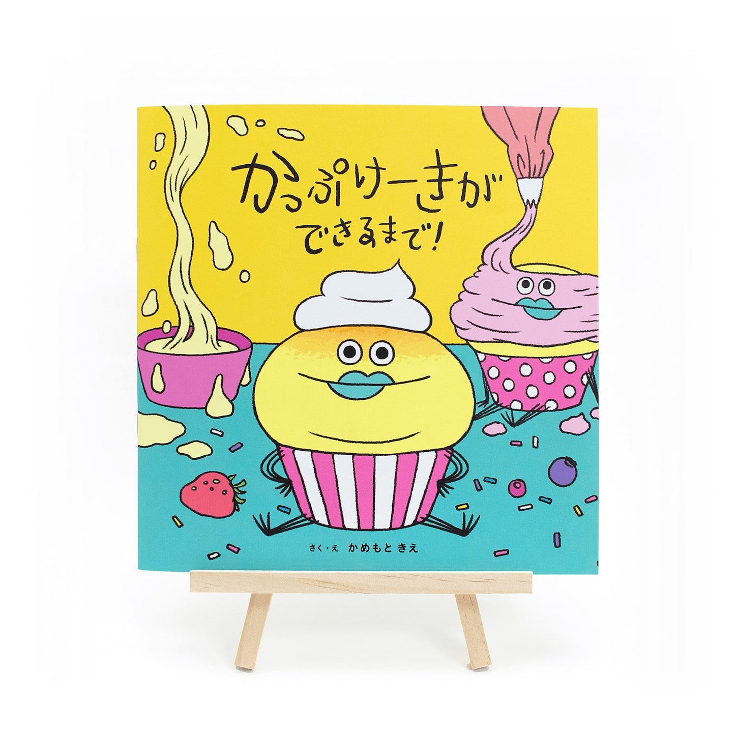 絵本「かっぷけーきができるまで」
